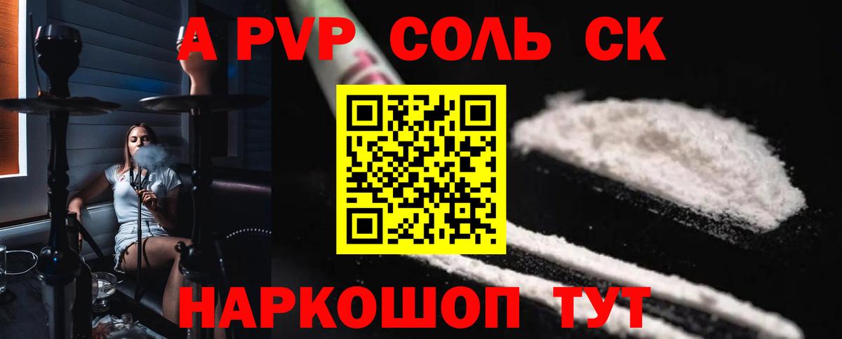 Alpha PVP Соль  A-PVP Crystall  A PVP  Вход с VPN  купить  сайты  Альфа ПВП СК  Знаменск 