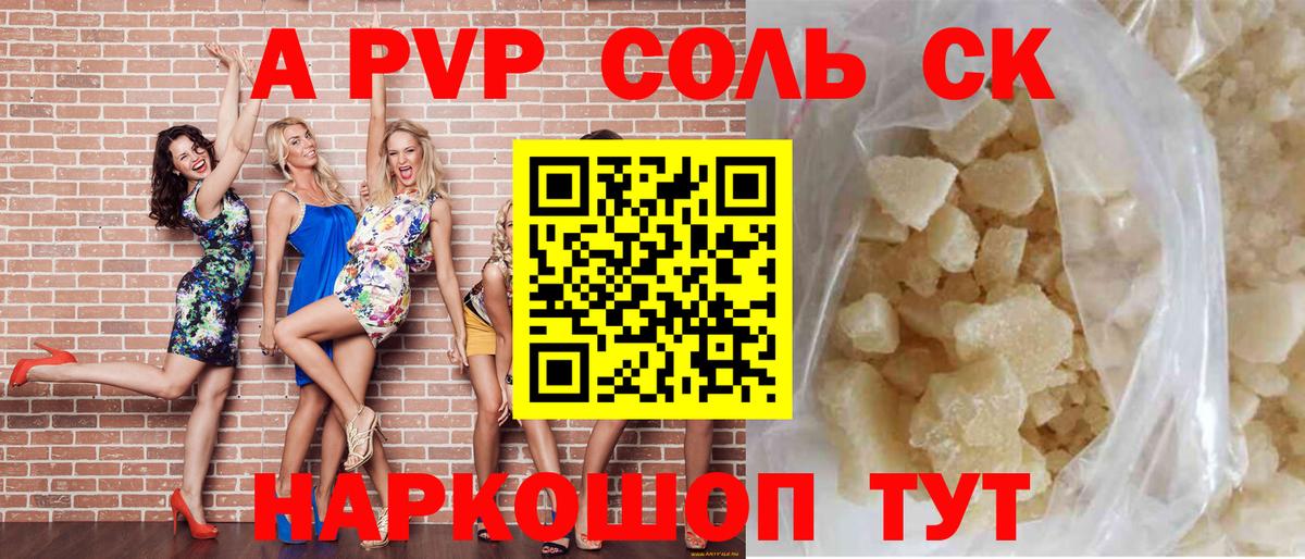 Alfa_PVP крисы CK Знаменск