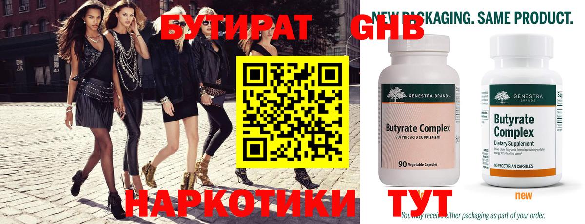 БУТИРАТ BDO 33% Знаменск