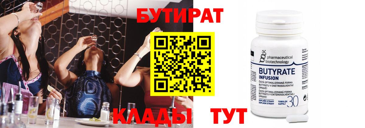 Бутират бутандиол  Вход с VPN  Знаменск 