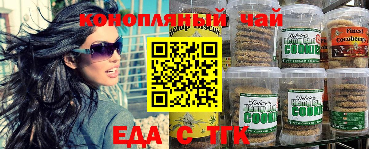 Печенье с ТГК марихуана Знаменск