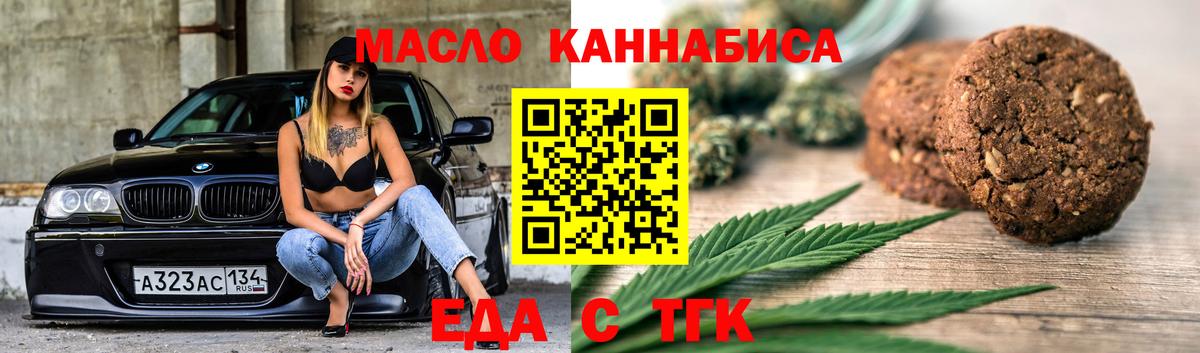 Печенье с ТГК марихуана  Вход с VPN  Знаменск 