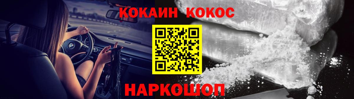 Знаменск  КОКАИН 98%  Вход с VPN  Cocaine FishScale 