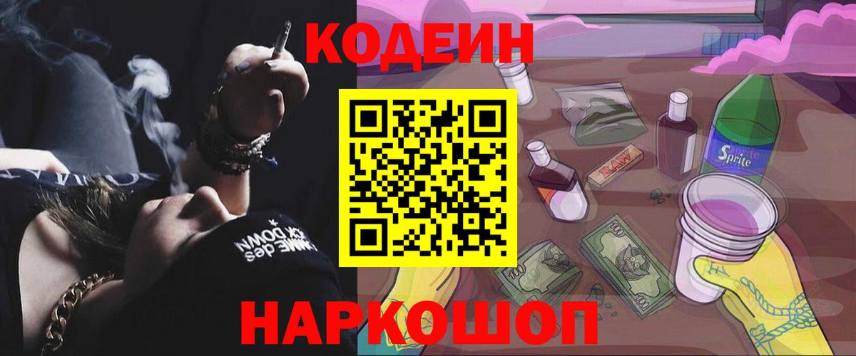Кодеиновый сироп Lean напиток Lean (лин)  Вход с VPN  Знаменск 
