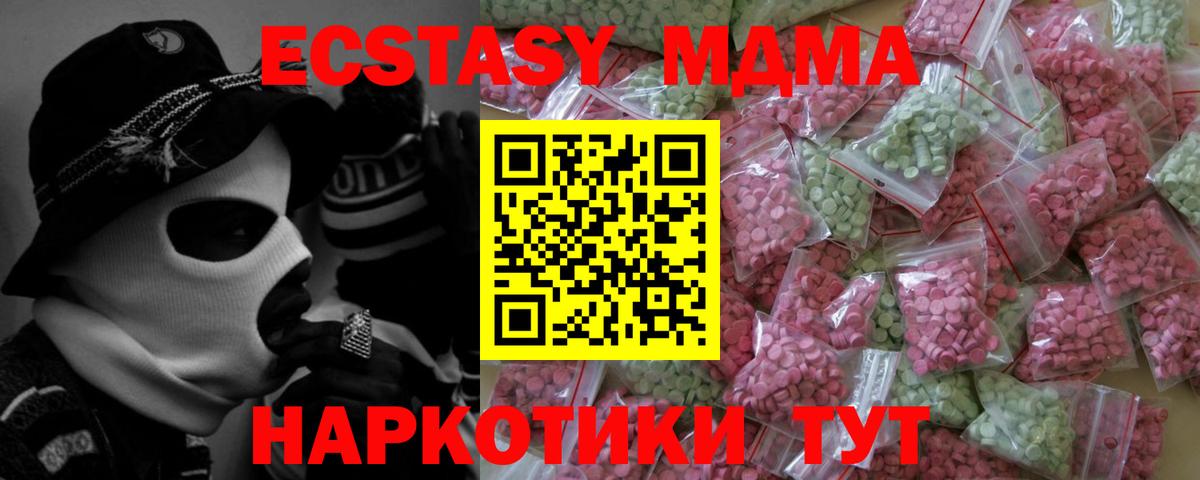 Знаменск  Ecstasy MDMA  Экстази  Вход с VPN 