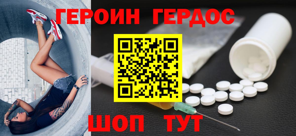 Знаменск  ГЕРОИН герыч  Вход с VPN 