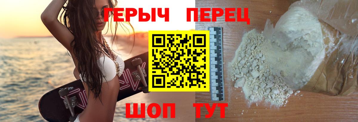 ГЕРОИН белый Знаменск