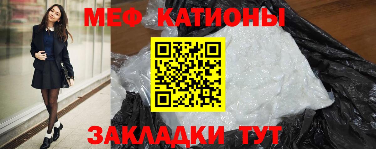 МЕФ кристаллы Знаменск